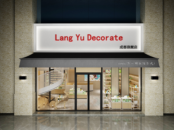 <b>成都護膚品店鋪裝修設計效果圖</b>